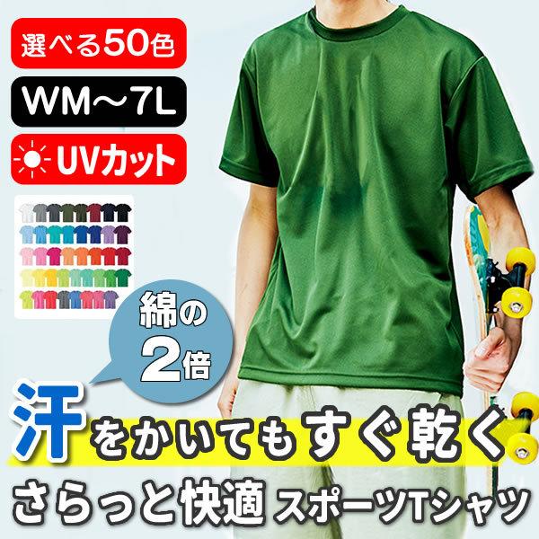 Tシャツ メンズ 半袖 無地 速乾 サラサラ 白Tシャツ ドライ メッシュ トップス カットソー ス...