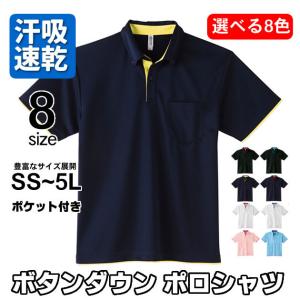 ポロシャツ ドライ メンズ レディース 無地 半袖 速乾 ゴルフ ウェア 大きいサイズ ポケット スポーツ サラサラ おしゃれ 吸汗 レイヤー ボタンダウン 3l 4l 5l