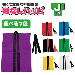保育園よさこい衣装 キッチン 日用品 文具 の商品一覧 通販 Yahoo ショッピング