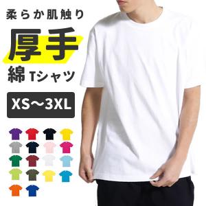 Tシャツ 厚手 メンズ レディース 半袖 無地 綿 大きいサイズ シンプル おしゃれ 白Tシャツ 赤 青 黒 白 緑 紫 オレンジ ピンク 綿 コットン