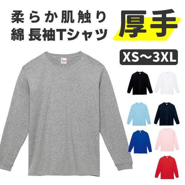 長袖Tシャツ 厚手 メンズ レディース 無地 綿 大きいサイズ シンプル おしゃれ インナー 白 黒...