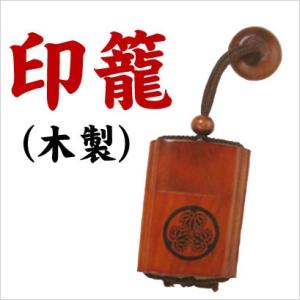 印籠 水戸黄門 助さん 角さん 小道具 宴会 舞台 舞踊