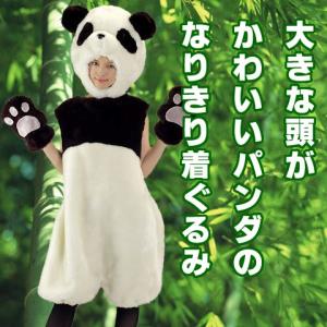 パンダ 着ぐるみ コスプレ 衣装 おもしろコスプレ おもしろコスチューム