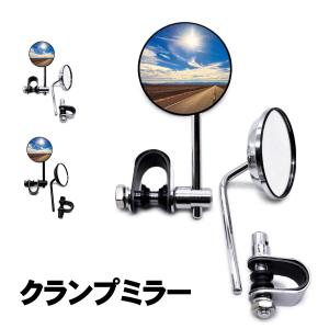 EMGO 汎用 クラシックミラー ラウンド クローム クランプタイプ 22.2