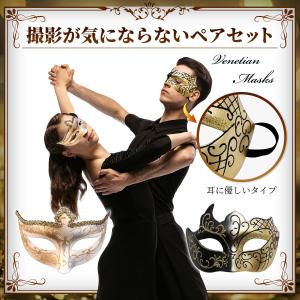 仮面 ベネチアンマスク 仮面舞踏会 マスク お...の詳細画像4