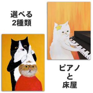 アートパネル おしゃれ モダン 絵画 インテリア ポスター （選べる2種）キャンバス アート 猫 ネコ (30x40)