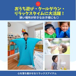 ボディソックス 子供 自閉症 おもちゃ (選べ...の詳細画像4