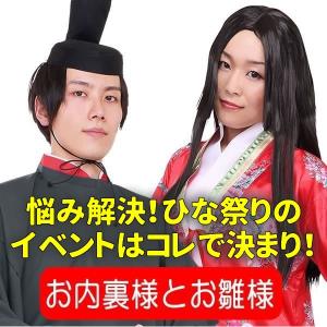 ひな祭り 衣装  お内裏様 お雛様 セット コスプレ