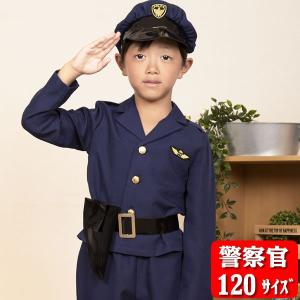 警察官 衣装 子供の商品一覧 通販 Yahoo ショッピング