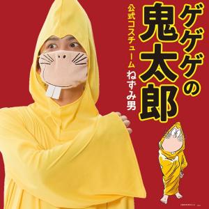 鬼太郎 コスプレ 大人用 ゲゲゲの鬼太郎 公式コスチューム ハロウィン 妖怪 衣装 Cs8686 コスプレ衣装専門店マジックナイト 通販 Yahoo ショッピング