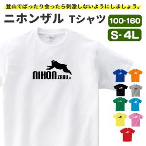 猿 グッズ Tシャツ サル ニホンザル おもしろ 雑貨 オリジナル メンズ レディース S M L Xl 3l 4l プリント かっこいい 面白い 可愛い おしゃれ かわいい Nihonzaru T お祭りコム Tシャツ メンズ レディース 通販 Yahoo ショッピング