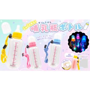 ピカピカ光る!哺乳瓶ボトル 120個セット 光...の詳細画像3