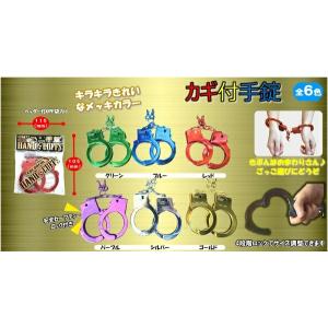 カギ付手錠 12個セット 景品 玩具 縁日 お...の詳細画像2