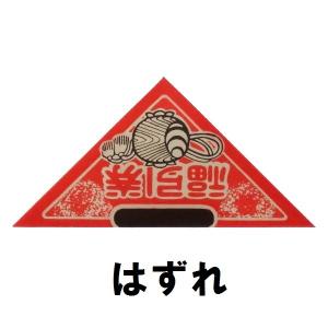 くじ引き 手作り ビンゴ くじ の商品一覧 パーティグッズ ゲーム おもちゃ 通販 Yahoo ショッピング