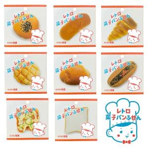 レトロ菓子パンふせん 24個セット　景品 子供 付箋 文具 文房具 子ども会 縁日 お祭り 夏祭り ふせん お子様ランチ