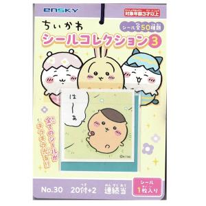 ちいかわシールコレクション3当て 景品 子供 子...の商品画像