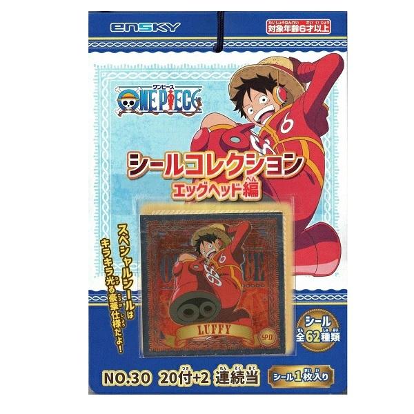 ワンピース シールコレクション エッグヘッド編 当て【景品　子供　子ども会　縁日　お祭り　夏祭り　く...