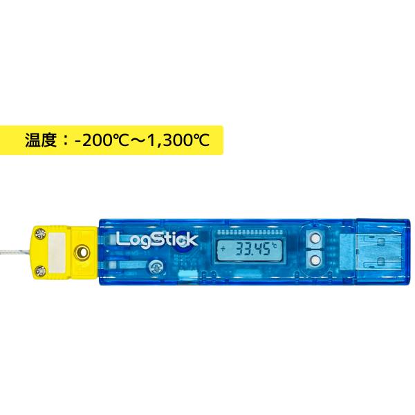LogStick 熱電対データロガー LS450-T(K) 小型 コンパクト 記録計 温度 ロガー ...