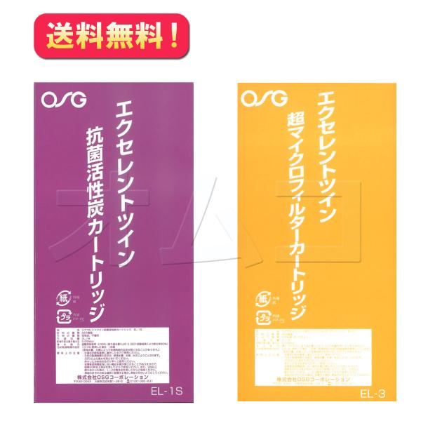 エクセレントツイン用　交換カートリッジセット