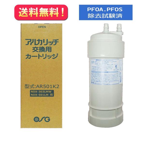 ポイント12倍【AR501K2】アルカリッチ NDX-303LMW/NDX-501LM用交換カートリ...