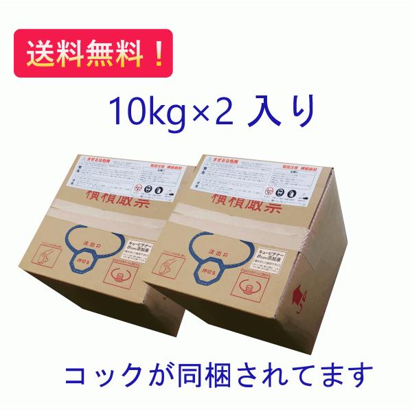 【電解添加液B】キュービテナー（10L×2個入）　ウェルクリンテ用　ＯＳＧコーポレーション