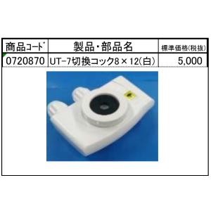 ポイント10倍【HUU-K】ヒューマンウォーター HU-90/HU-121用交換