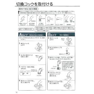 切換コック・ホースセット【ヒューマンウォーター...の詳細画像2