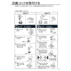 切換コック・ホースセット【ヒューマンウォーター...の詳細画像3