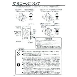 切換コック・ホースセット【ヒューマンウォーター...の詳細画像4