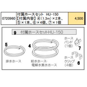 ホースセット　浄水器、整水器用　