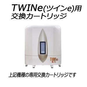 ツインe 交換用カートリッジセット 【PFOA...の詳細画像1