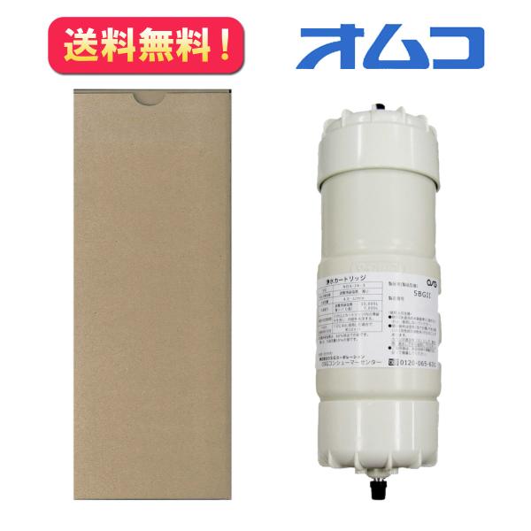 【NDX-JK-3  5BGII】交換用浄水カートリッジ　OSGコーポレーション　5BG2