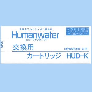 ポイント10倍【HUD-K】ヒューマンウォータ...の詳細画像2