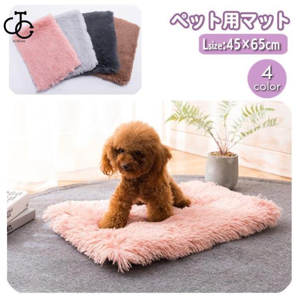 ペット用マット ペット用ベッド ペット用品 犬用 猫用 45 65cm ふわふわ もこもこ 暖か あ...