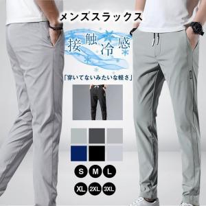 ゴルフパンツ メンズ ストレッチ 通気 春秋夏冬 ゴルフウェア チノパンツ 接触冷感 長ズボン ストレート 美脚 スリムパンツ ハーフパンツ 父の日｜omega5579