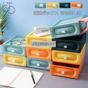 収納ボックス 雑貨整理 収納ケース 引き出し テーブル置き 小物入れ 玩具ケース 子供用 北欧風 子供用 お片付け 可愛い 多機能 おしゃれ 便利 Hl Sn43 Jcbrigeストア 通販 Yahoo ショッピング
