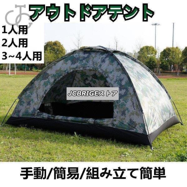テント 一人用 2人用 3~4人 手動 ビーチテント 軽量 フルクローズ 簡易テント ドーム 日よけ...