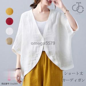 カーディガン サマー レディース 春夏 7分袖 ドルマンスリーブ ショート丈 日焼け止め トップス コーデ 透かし エアコン対策 冷房対策 カジュアル 綿麻混