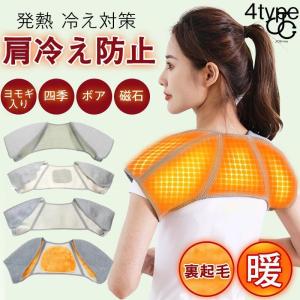 肩暖 肩 サポーター 五十肩 女性 あたため 肩当て 肩ウォーマー 肩掛け 男性 肩冷え防止 裏起毛 防寒 保温 ヨモギ 磁石 発熱 冷え対策 二の腕 老人