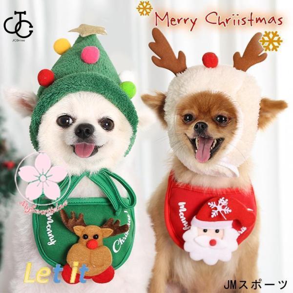 ペット服 犬 服 クリスマス コスチューム 犬 クリスマスウェア ツリー帽子 トナカイ帽子 サンタス...