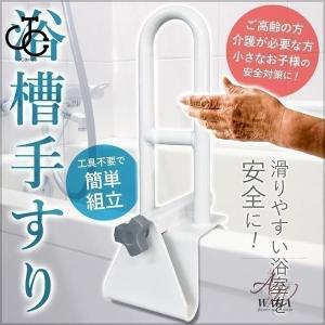 浴槽 手すり 介護用品 浴槽手すり 介護お風呂手すり 風呂 介護 バスタブ手すり 取り付け 立ち上が...