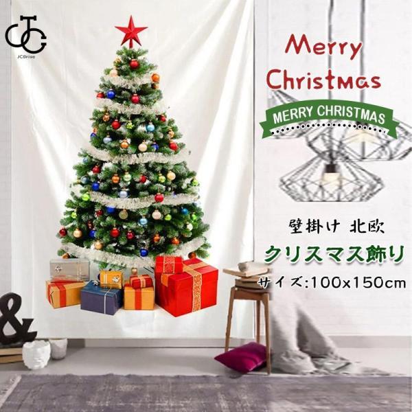 クリスマスツリー タペストリー クリスマス インテリア デコレーション 壁掛け おしゃれ 大判 北欧...