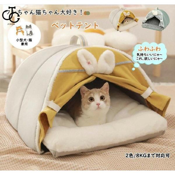 猫テント ペットテント キャットハウス 猫ベッド 犬ベッド ドーム 猫小屋 冬 ドーム型 ペットベッ...