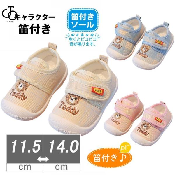 ファーストシューズ 笛 笛入りシューズ ベビー靴（つま先アニマル）【12cm?13cm?14cm】 ...