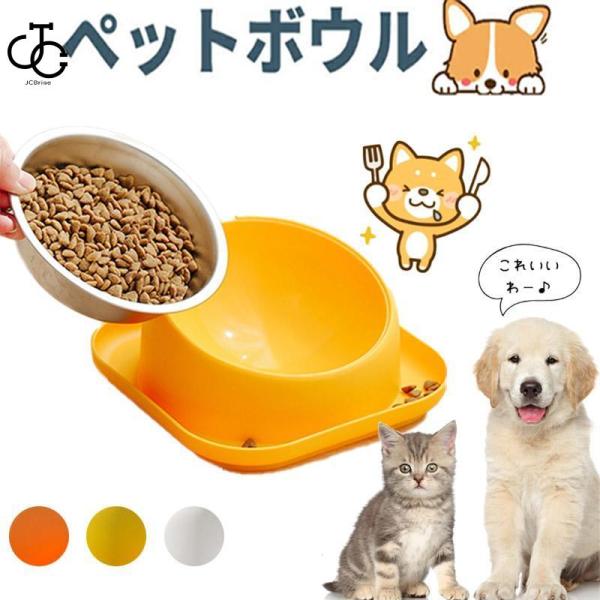 フードボウル 犬 猫 おしゃれ エサ入れ 餌入れ 食器 フードボール PP 食べやすい 洗いやすい ...