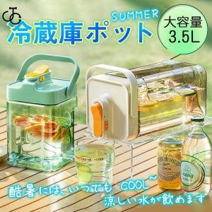 お茶ポット 冷水筒 3.5L 2.3L 横置き 麦茶 ボトル ウォーターボトル 冷蔵庫ポット 横置き 蛇口付き 安全ロック ハンドル付き 密封性よい｜omega5579