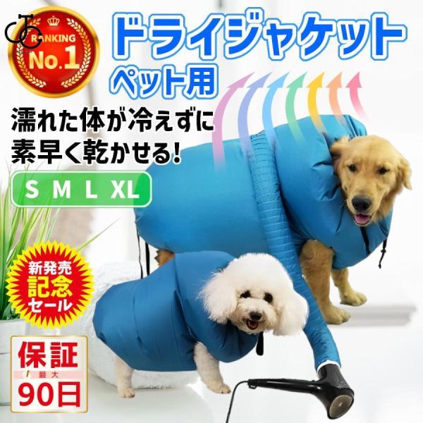 ペットドライヤー 犬 ペットドライルーム ペット用ドライヤー 犬用乾燥機 袋 ボックス ドライヤー ...