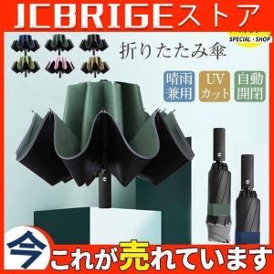 軽量 逆折りたたみ 傘 無地 自動開閉 レディース 雨晴兼用 持ち運び UVカット 反射光 逆さ傘 紫外線 雨傘 日傘 おしゃれ 小型 丈夫 新作
