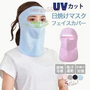 フェイスカバー フェイスマスク UVマスク 日焼けマスク ネックカバー uvカット熱中症対策 日焼け防止 息苦しくない