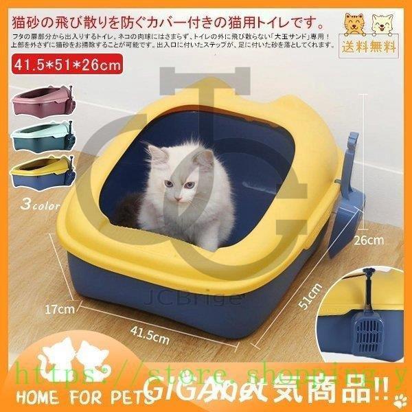 ！猫 ネコ トイレ 猫トイレ 洗いやすい おしゃれ かわいい ネコのトイレハーフカバー ねこ 猫 ネ...